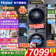海爾（Haier）【云溪4.0頂配版】77E洗烘套裝525大筒徑洗烘一體機全自動(dòng)直驅精華洗2.0滾筒洗衣機雙擎熱泵烘干機干衣機 77E套裝|直驅精華洗1.21洗凈比+3D透視烘干