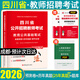 山香教育教師招聘2026四川教師公招2025歷年真題編制教育公共基礎知識教材中小學(xué)押題試卷教育綜合知識中小學(xué)事業(yè)單位四川特崗教師編制考試數學(xué)英語(yǔ)文音樂(lè )體育美術(shù)信息政治地理生物歷史化學(xué)物理必刷題教基公基