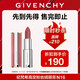 紀梵希（Givenchy）【限時(shí)立減】粉絲絨N16杏豆沙口紅唇膏 生日禮物送女朋友無(wú)禮盒