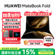 華為（HUAWEI）MateBook Fold 非凡大師 筆記本電腦【國家補貼15%】 鴻蒙操作系統 超輕薄折疊電腦雙層OLED觸控屏 鍛影黑 32GB 2TB 雙層OLED顯示屏
