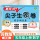 漢知簡小學(xué)五年級上冊試卷 數(shù)學(xué)蘇教版黃岡尖子生密卷期中期末沖刺100分單元專項測試卷基礎(chǔ)達標(biāo)鞏固訓(xùn)練過關(guān)檢測卷