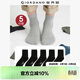 佐丹奴[5對裝]襪子男裝透氣休閑運動(dòng)品牌字母印花中筒襪18155001