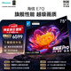 海信電視E7Q 75英寸 信芯芯片H6超頻版 黑曜屏Pro XDR5200nits 2600分區 國家補貼 世界杯電視75E7Q