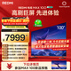 小米（MI）REDMI 電視 MAX100 一級能效版 100英寸 288Hz【送裝一體服務(wù)】會(huì )議電視 L100RC-MAXE