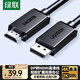 綠聯(lián)DP轉HDMI轉接線(xiàn) 4K高清 DisplayPort轉HDMI公對公視頻連接線(xiàn)適用電腦接電視顯示器1.5米35836