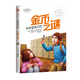 克萊門(mén)斯：學(xué)校是我們的. 金幣之謎