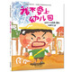 【精裝】我不要上幼兒園 （幼兒園適應期情緒引導繪本  榮獲中國