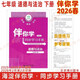 現貨2026春海淀伴你學(xué)同步學(xué)習手冊 初中道德與法治 七年級下冊七下 第2版 北京海淀同步學(xué)練測思想品德政治道法初中同步輔導練習京師助學(xué)初一7年級 2025-2026學(xué)年適用