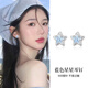 戚小米s999純銀針藍色星星耳釘女2026新款高級感仿水晶耳環小眾氣質耳飾 藍色星星耳釘【999足銀針】