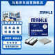 馬勒（MAHLE）濾芯套裝空濾+空調濾(鋒范/飛度 14年后/哥瑞/競瑞/繽智/XRV 1.5L