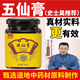 吾家余堂五仙膏乾隆四神湯史士昊老師推薦【本店所有鏈接均可中藥材抓配】 【五仙膏】看成分買(mǎi)更放心 900g*3瓶