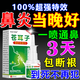 蒼耳子鼻炎100%效藥專用噴劑過敏性鼻炎鼻竇炎鼻塞通鼻神器蒼耳子油進口 特效買3送2【重度鼻炎】包裉治