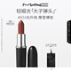 M.A.C魅可全新輕緞光大子彈頭口紅豐潤顯色#834光升咖 送女友生日禮物