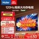 海爾（Haier）75/85英寸電視4K超高清120Hz全面屏110%高色域 2+64GB 大屏電視智能護眼液晶 教育游戲平板電視機 85英寸 85C50D 2+64GB 120Hz