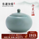 東道汝窯河南非遺 緣生茶葉罐 2014年老東道茶具配件陶瓷功夫茶道汝瓷 天青色 600ml 1個(gè)