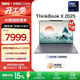 ThinkPad【國家補貼15%】聯(lián)想ThinkBook X 英特爾酷睿Ulltra處理器 13.5英寸高端商務(wù)輕薄筆記本電腦 Ultra5-225H 32G 1T 02CD