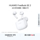 華為長(cháng)續航藍牙耳機 FreeBuds SE 2 40小時(shí)長(cháng)續航 快速充電 藍牙5.3適用于蘋(píng)果/安卓手機白