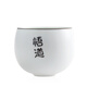 一品仟堂功夫茶具套裝家用2025新款德化羊脂玉白瓷茶杯陶瓷泡茶壺 悟道-茶杯