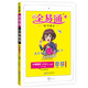 全易通數(shù)學(xué)三年級(jí)上冊(cè) 蘇教版小學(xué)教輔2019秋季 全易通小學(xué)教輔全面解讀同步輔導(dǎo)知識(shí)點(diǎn)全解全析