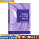 【用過(guò)的書(shū) 少量筆跡】 高等數學(xué) 同濟八版  上下冊 第8版 第7版 上下冊 習題全解 同濟大學(xué)數學(xué)科學(xué)學(xué)院 高等教育出版社 線(xiàn)性代數 第7版【9787040592931】