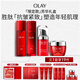 玉蘭油（OLAY）大紅瓶水乳液面霜眼霜禮盒抗皺緊致護膚品套裝生日禮物送女生