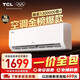 TCL京東聯(lián)名真省電大1.5匹【一價(jià)全包版】新一級能效 掛機空調冷暖KFR-35GW/JD21+B1以舊換新