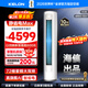 科龍（KELON）空調 海信出品 靜省電MAX 詢(xún)單減200 大3匹柜機 客廳立式新一級變頻家用冷暖輕音好眠AI省電 大3匹 一級能效 【咨詢(xún)享國補價(jià)】