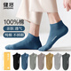 健將襪子純棉100%純棉襪子男士襪子男短襪運動(dòng)透氣舒適6雙裝