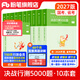 粉筆公考2027國省考決戰行測5000題言語(yǔ)理解判斷推理資料分析題庫考公教材2027公務(wù)員考試2027考公資料 行測全套【常識+數量+判斷+言語(yǔ)+資料分析】