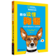美國(guó)國(guó)家地理：教你讀懂狗語(yǔ)-完全聽懂狗狗內(nèi)心世界指南
