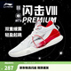 李寧 閃擊8Premium男鞋籃球鞋beng科技輕便透氣支撐專(zhuān)業(yè)實(shí)戰運動(dòng)鞋 標準白(111款)-1 47.5