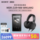 索尼（SONY） MDR-Z1R 旗艦級高解析度Hires頭戴式立體聲耳機 耳麥 MDR-Z1R+黑磚2代