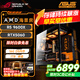 華碩游戲臺式機 銳龍9600X 9700X主機/5060/5060TI顯卡 AMD游戲直播電競臺式電腦DIY組裝機整機海景房 配五 9600X丨RTX5060丨主推款
