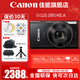 佳能（Canon） 佳能相機 ixus285A 數碼相機 卡片機 照相機 學(xué)生入門(mén)小巧便攜式家用照像機 佳能IXUS285 HS A黑色 官方標配【不含內存卡，相機包，攝影禮包等】