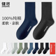 健將襪子男士襪子夏季薄款100%純棉男襪中筒襪商務(wù)休閑6雙裝