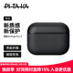 PITAKA適用蘋(píng)果AirPods Pro3代耳機保護套MagSafe磁吸芳綸纖維防摔輕薄親膚抗指紋保護殼黑灰粗平紋