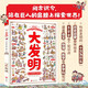 大發(fā)明+看國寶 兒童科技創(chuàng  )造科普繪本 中國古代發(fā)明科技創(chuàng  )造故事書(shū)漫畫(huà)科普書(shū) [3-9歲]六一兒童節禮物 大發(fā)明