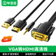 畢亞茲 VGA轉(zhuǎn)HDMI轉(zhuǎn)換線器帶音頻 1米 高清視頻適配器 電腦筆記本連接電視顯示器投影儀視頻線 黑色