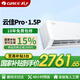格力空調1.5匹一級能效國家補貼 云佳pro超大風(fēng)量超省電 水凝凈化除菌 光敏傳感智慧睡眠 臥室空調掛機 1.5匹一級能效云佳pro【全新升級】
