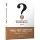 圖書館學是什么 精裝 王子丹 人文社會科學是什么叢書