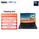 ThinkPad【國家補貼15%】聯(lián)想E14筆記本電腦 AI PC 商務(wù)辦公學(xué)生輕薄本 酷睿Ultra5-135H 16G 1T 2.8K黑色