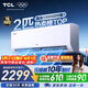 TCL空調京東聯(lián)名真省電2匹新一級能效變頻純銅管掛機節能冷暖壁掛式客廳KFR-46GW/JD21+B1國家補貼