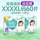 幫寶適清新幫拉拉褲 四加大號 XXXXL60片