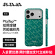 PITAKA適用蘋(píng)果iPhone17ProMax手機殼相機按鍵全包老花款凱夫拉奢華磁吸超薄裸機高級感男女款保護套金綠