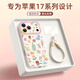 XP適用iphone17pro手機殼鏡頭全包蘋果17pro硅膠散熱男女生高級防摔帶掛繩保護外殼-古董白堅果鮮花