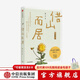 借山而居 珍藏版 張二冬 著(zhù) 全國書(shū)店之選十佳散文獎得主 山居生活 鵝鵝鵝、山居七年作者 中信