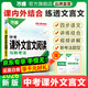 2026中考文言文閱讀理解專(zhuān)項訓練萬(wàn)唯教育語(yǔ)文初中必背古詩(shī)詞和文言文初三文言文課外閱讀全解真題下上冊輔導資料書(shū)萬(wàn)維中考官方旗艦店 【課外文言文閱讀】>26版