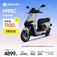 九號（Ninebot）遠航家M95C電動(dòng)摩托車(chē)超長(cháng)續航智能兩輪摩托車(chē)【門(mén)店自提】 到門(mén)店選顏色