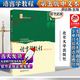胡壯麟 語(yǔ)言學(xué)教程 第五/5版 中文版 博雅語(yǔ)言學(xué)教材系列考研參考教材外語(yǔ)院校概論教材北京大學(xué)出版社