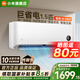 小米（MI）米家新款1.5匹巨省電 雙排款 健康風(fēng) 變頻冷暖智能互聯(lián)自清潔一級能效壁掛式臥室客廳家用空調掛機 1.5匹 一級能效 巨省電 【快速制冷/熱 高性?xún)r(jià)比】